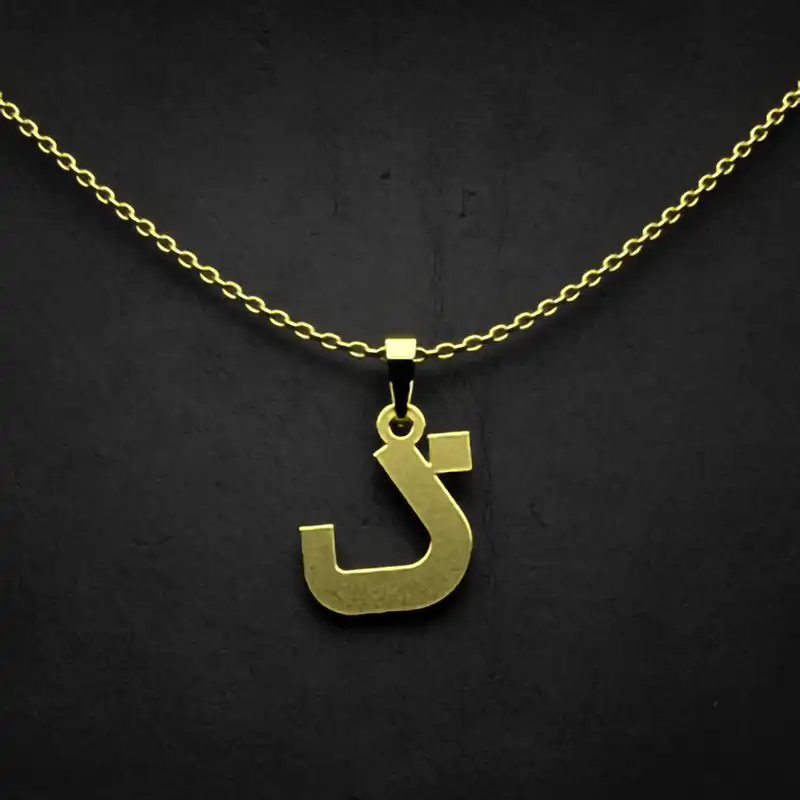 گردنبند طلا 18 عیار زنانه مدوپد مدل حرف ذ کد I3-1-1235
