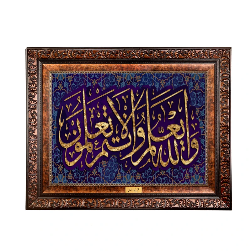 تابلو فرش ماشینی نقش نگار رضوی طرح آیه کد 2541B