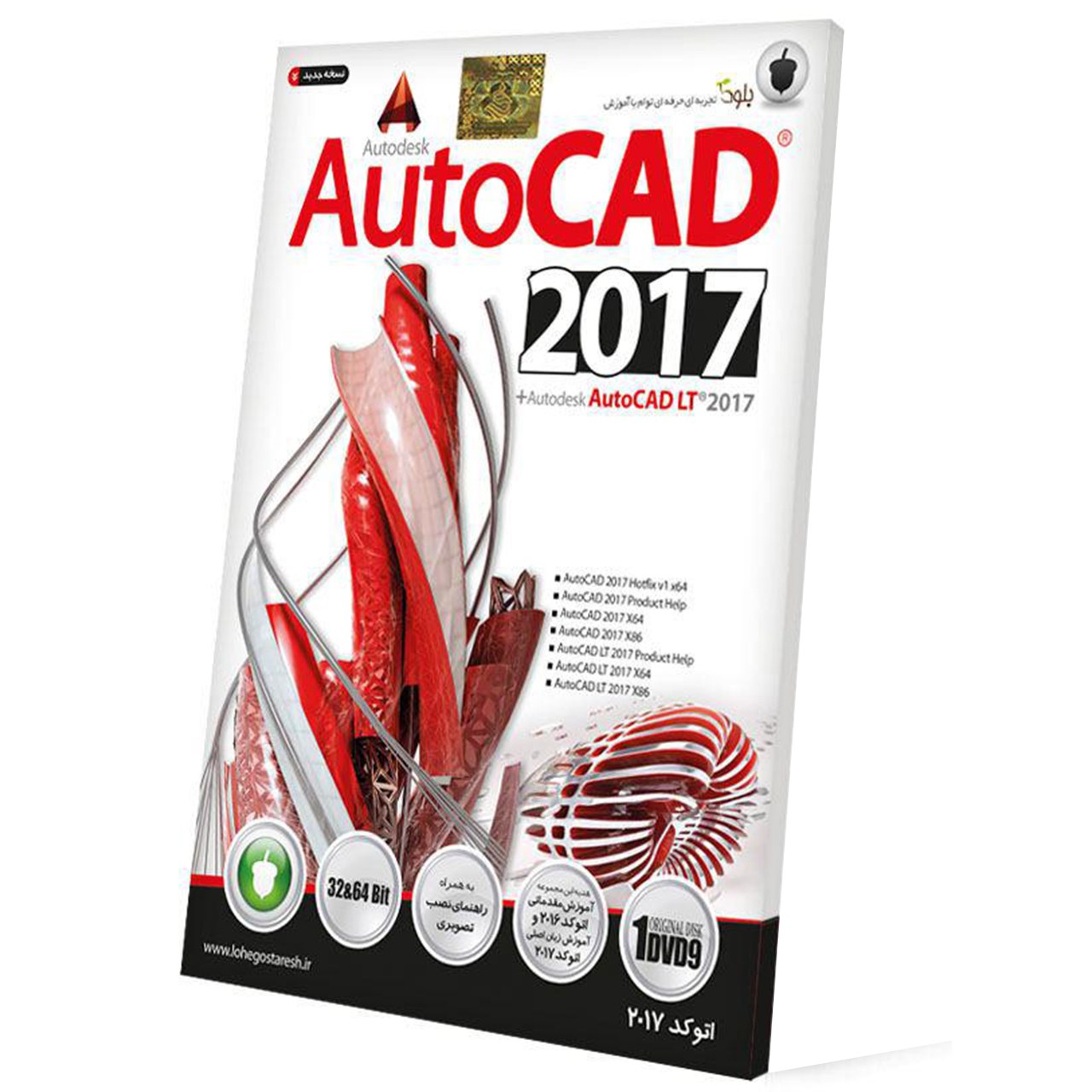 نرم افزار AutoCad 2017 نشر بلوط