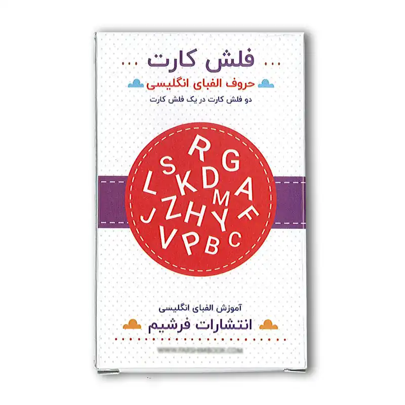 فلش کارت الفبای انگلیسی نشر فرشیم