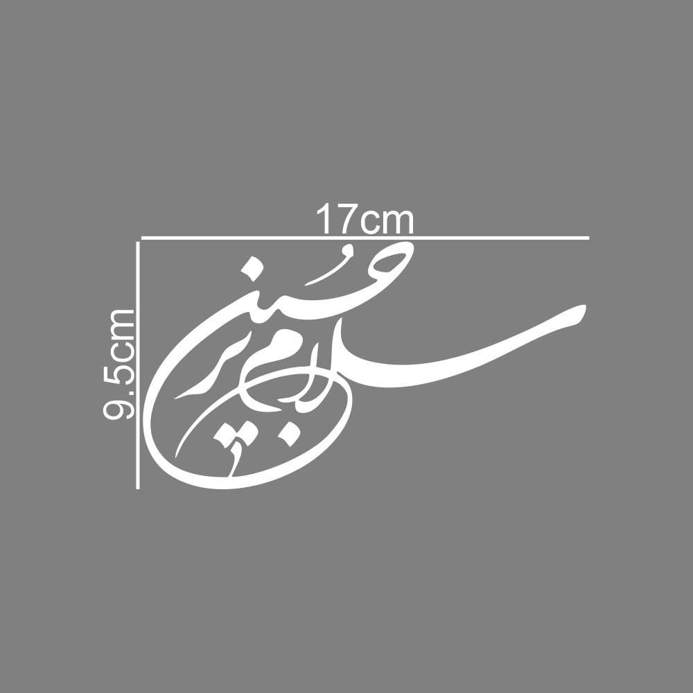 برچسب بدنه خودرو طرح محرم سلام برحسین کد MT-W380