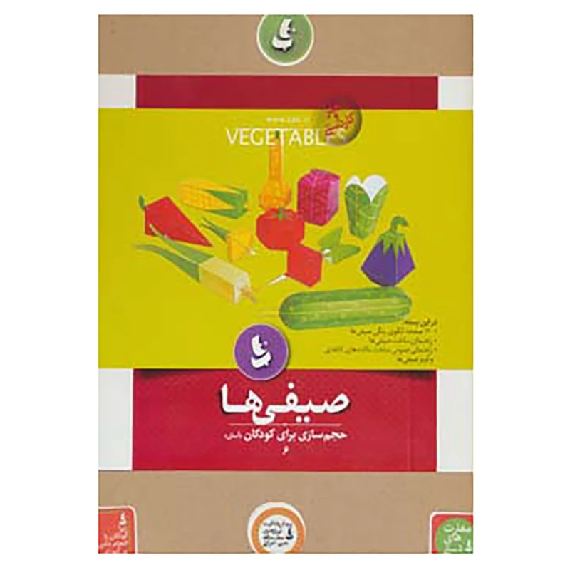 کتاب بسته آموزش هنری حجم سازی آسان برای کودکان 6