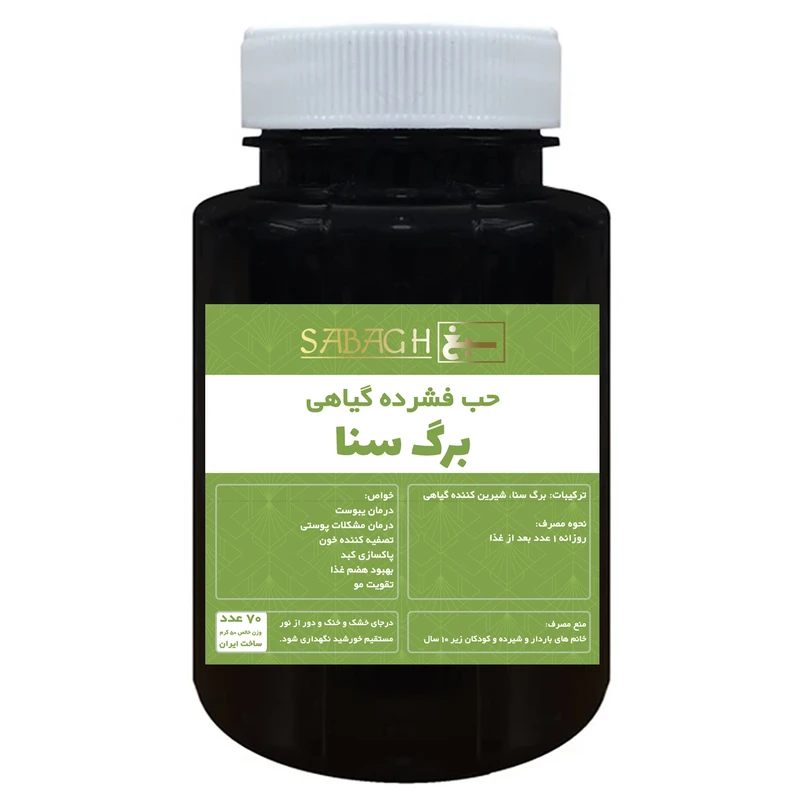 قرص برگ سنا ممتاز سبغ - 50 گرم