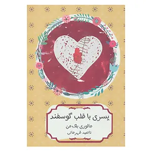 کتاب کتاب سهراب62 اثر مالوری بلک من