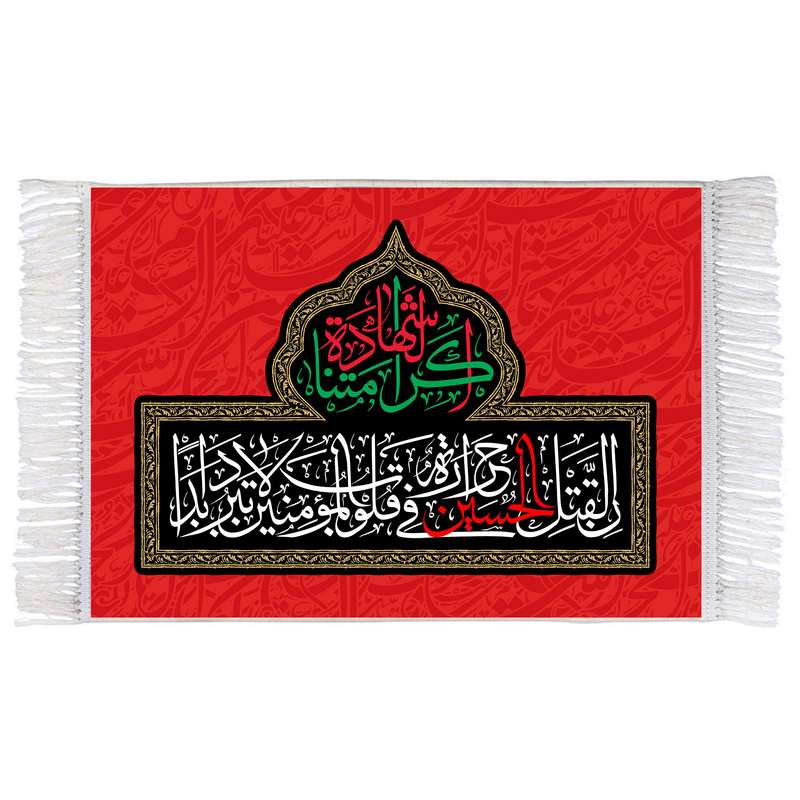 فرش ماشینی دیوارکوب اطلس آبی طرح ان لقتل الحسین حرارة فی قلوب المومنین لا تبرد ابدا مدل T2667