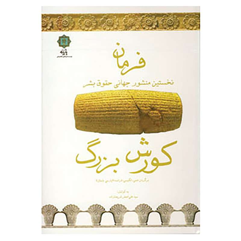 کتاب فرمان اثر علی اصغر شریعت زاده