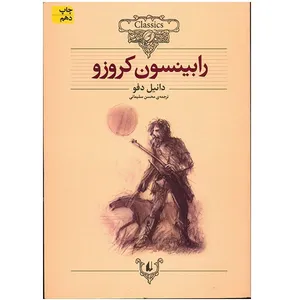 Rabinson Crusoe Book