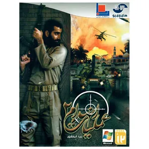 بازی عملیات انهدام 2 مخصوص PC