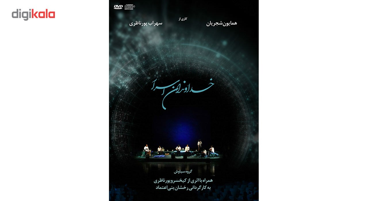 کنسرت خداوندان اسرار اثر همایون شجریان