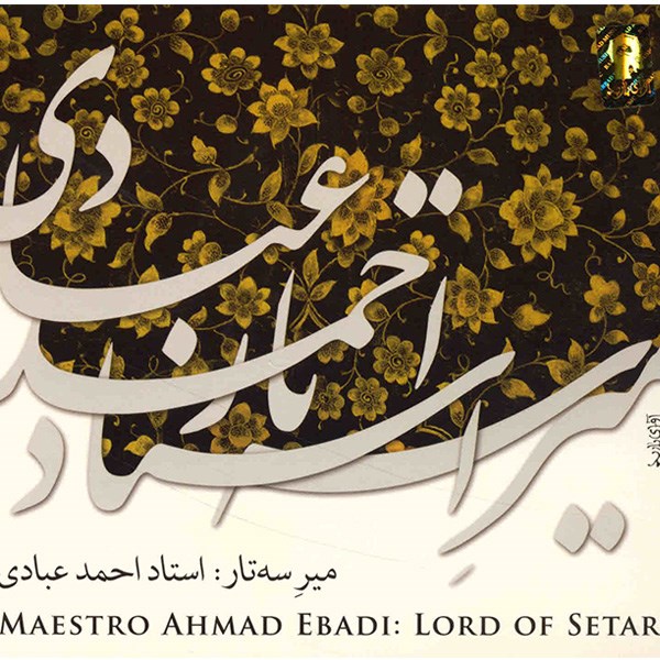 آلبوم موسیقی میر سه تار - احمد عبادی