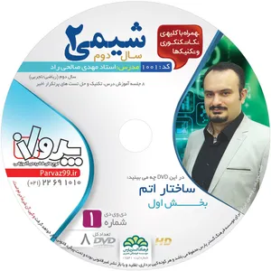 آموزش تصویری شیمی 2 نشر پرواز کد 1001
