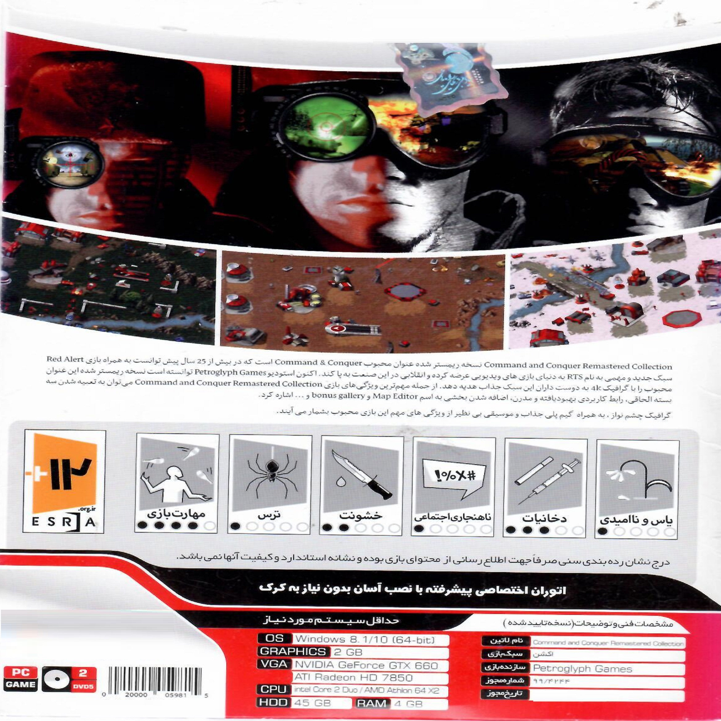 بازی COMMAND  AND CONQUER مخصوص PC