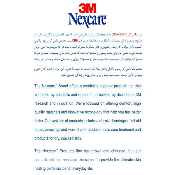 چسب پانسمان نكسكیر مدل میکروپور نواری کد 1008