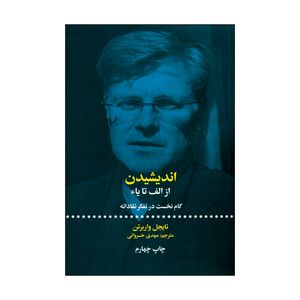 کتاب اندیشیدن اثر نایجل واربرتن نشر علمی فرهنگی 
