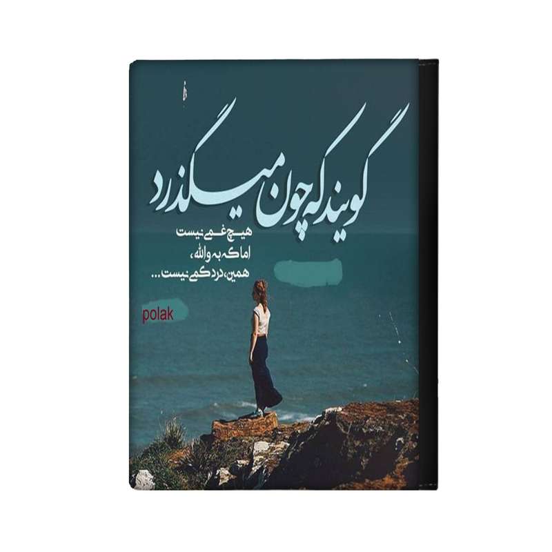 کلاسور مدل دلنوشته کد 811