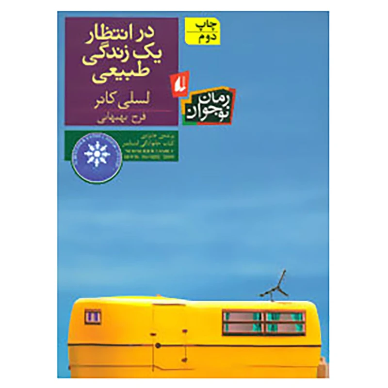 کتاب رمان نوجوان129 اثر لسلی کانر