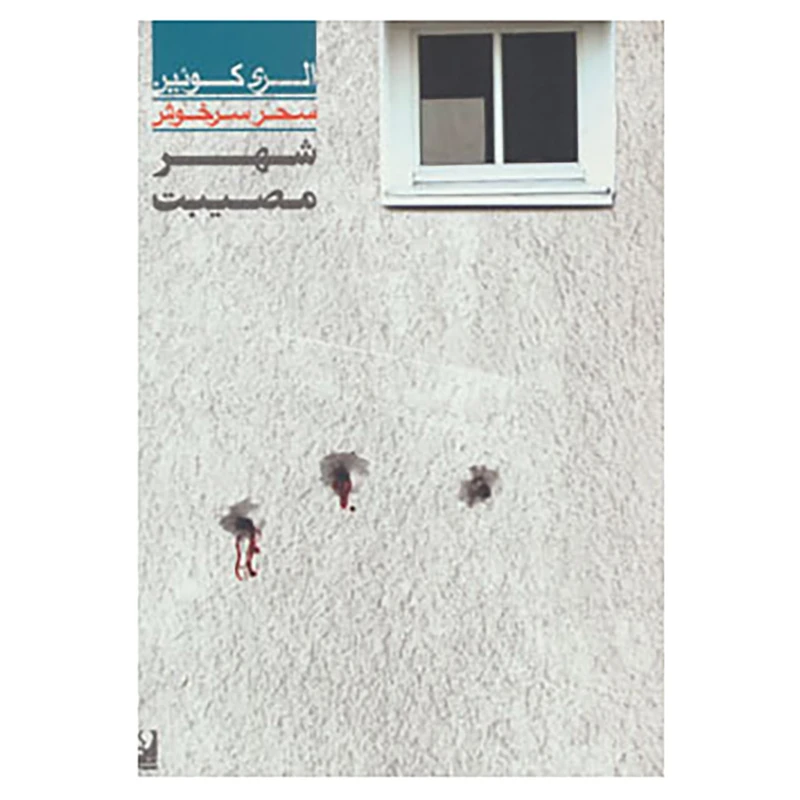 کتاب مجموعه کارآگاهی35 اثر الری کویین