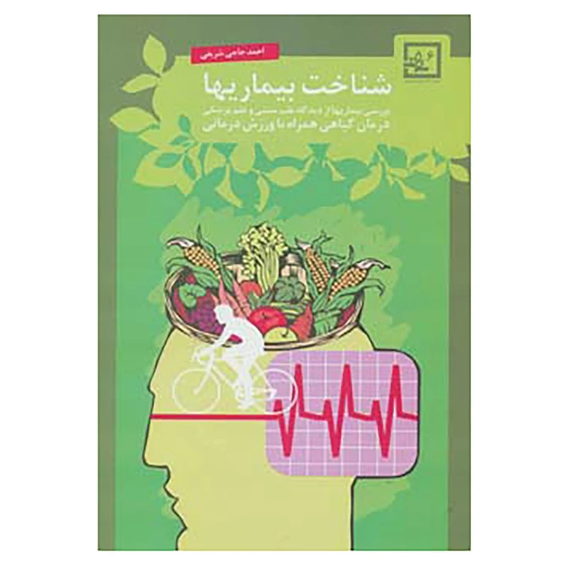 کتاب گیاه درمانی 6 اثر احمد حاجی شریفی