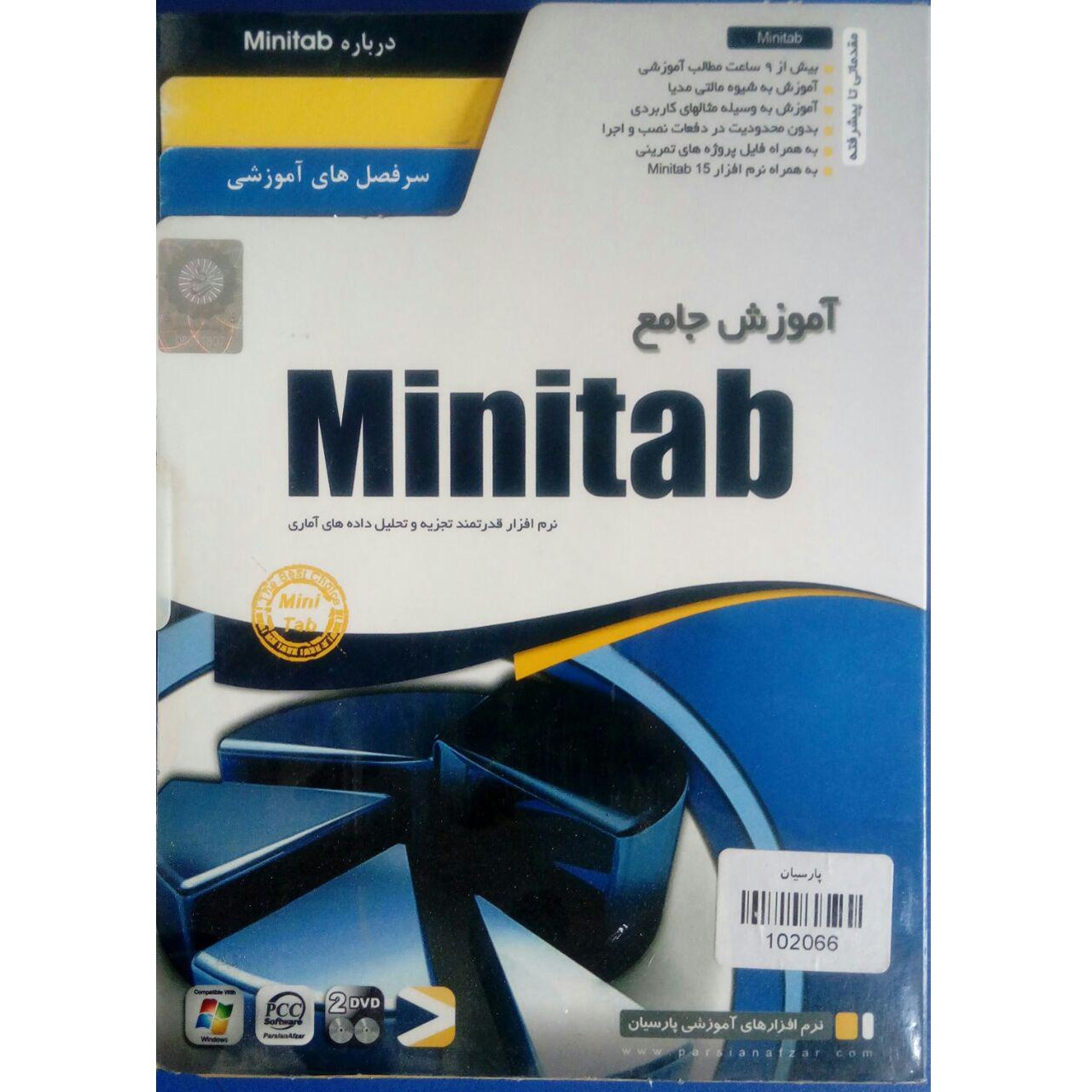نرم افزار آموزش جامع minitab نشر پارسیان