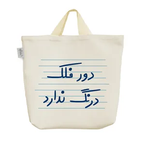 ساک خرید خندالو مدل دور فلک درنگ ندارد کد 4526