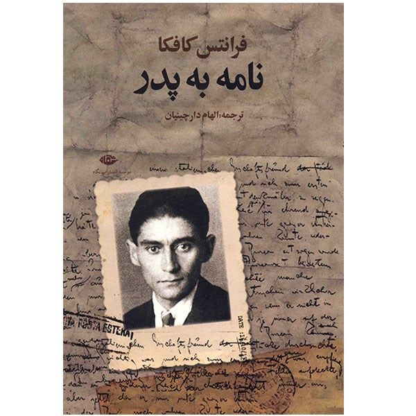 کتاب نامه به پدر اثر فرانتس کافکا کتاب نامه به پدر اثر فرانتس کافکا