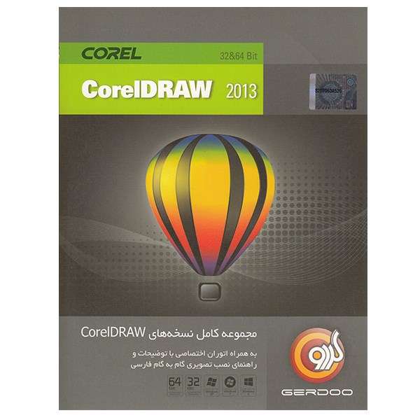 مجموعه ای کامل نرمافزار گردو Corel Draw 2013 مجموعه ای کامل نرمافزار گردو Corel Draw 2013