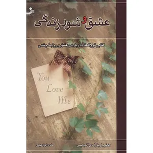 کتاب عشق و شور زندگی اثر باربارا دی آنجلیس