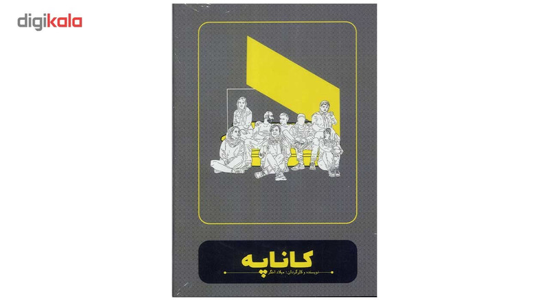 فیلم تئاتر کاناپه اثر میلاد اخگر