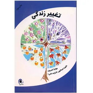 کتاب تغییر زندگی