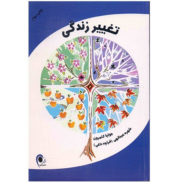 کتاب تغییر زندگی کتاب تغییر زندگی