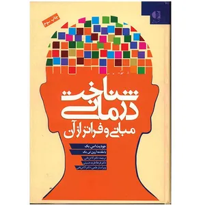Cognitive Therapy: Basics and Beyond