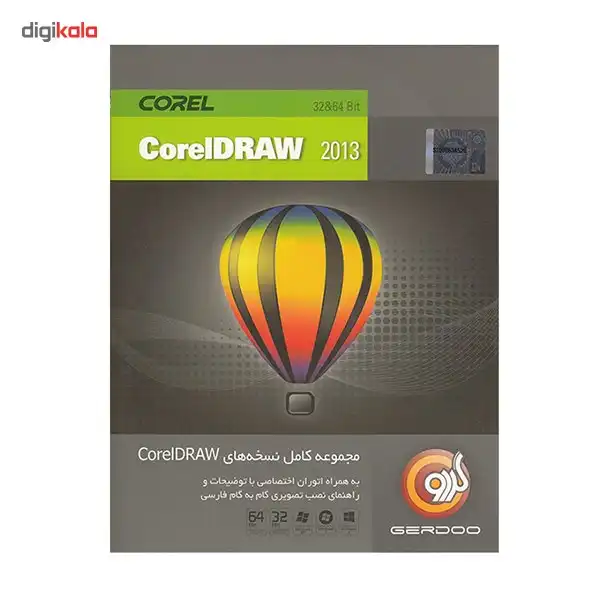 مجموعه ای کامل نرم‌افزار گردو Corel Draw 2013