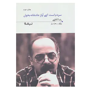 کتاب پازل شعر امروز95 اثر رضا کاظمی