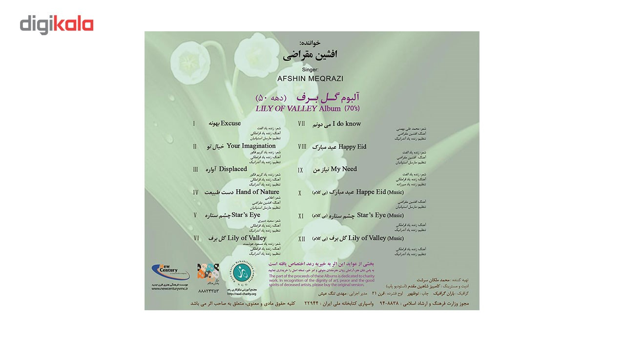 آلبوم موسیقی گل برف اثر افشین مقراضی