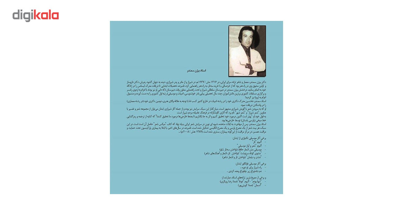 آلبوم موسیقی گل برف اثر افشین مقراضی