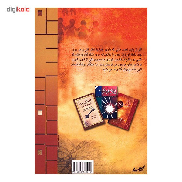 کتاب راز شکرگزاری اثر راندا برن