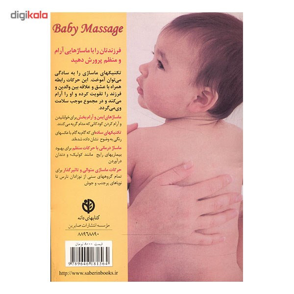 کتاب ماساژ کودک اثر آلن هیث کتاب ماساژ کودک اثر آلن هیث