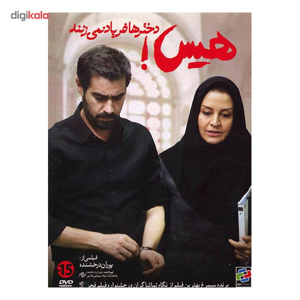فیلم سینمایی هیس دخترها فریاد نمی زنند فیلم سینمایی هیس دخترها فریاد نمی زنند