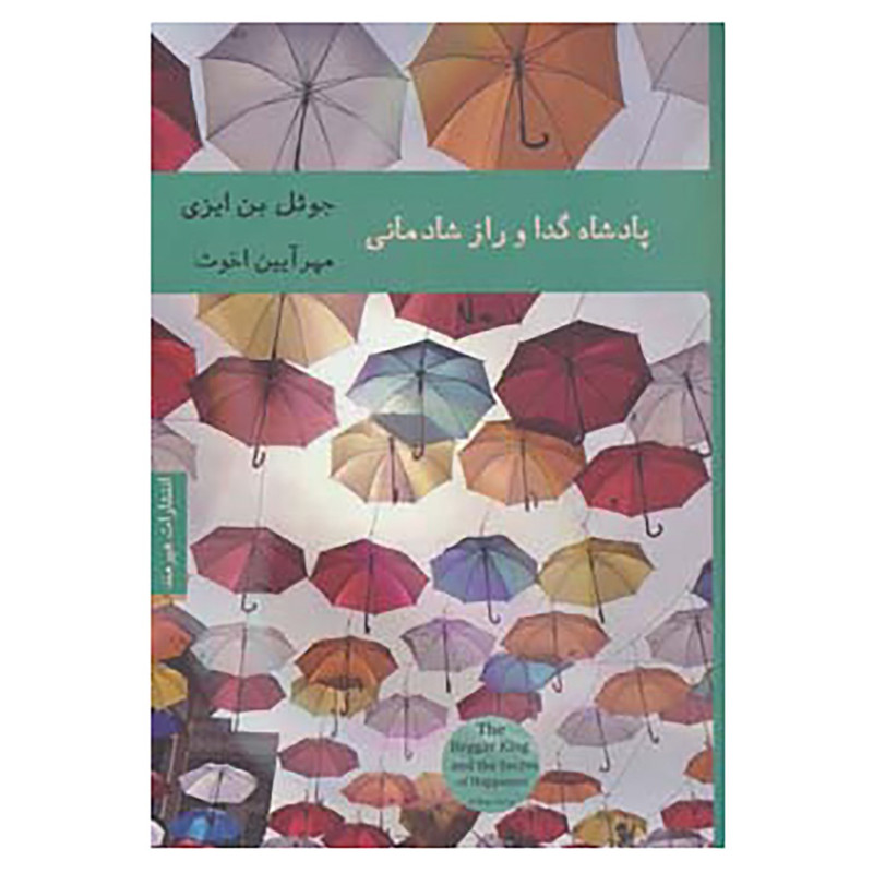 کتاب ادبیات انگلیسی 2 اثر جوئل بن ایزی