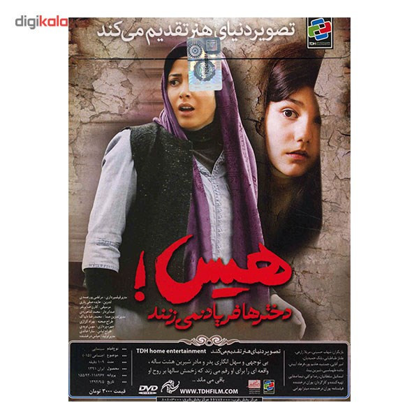 فیلم سینمایی هیس دخترها فریاد نمی زنند فیلم سینمایی هیس دخترها فریاد نمی زنند