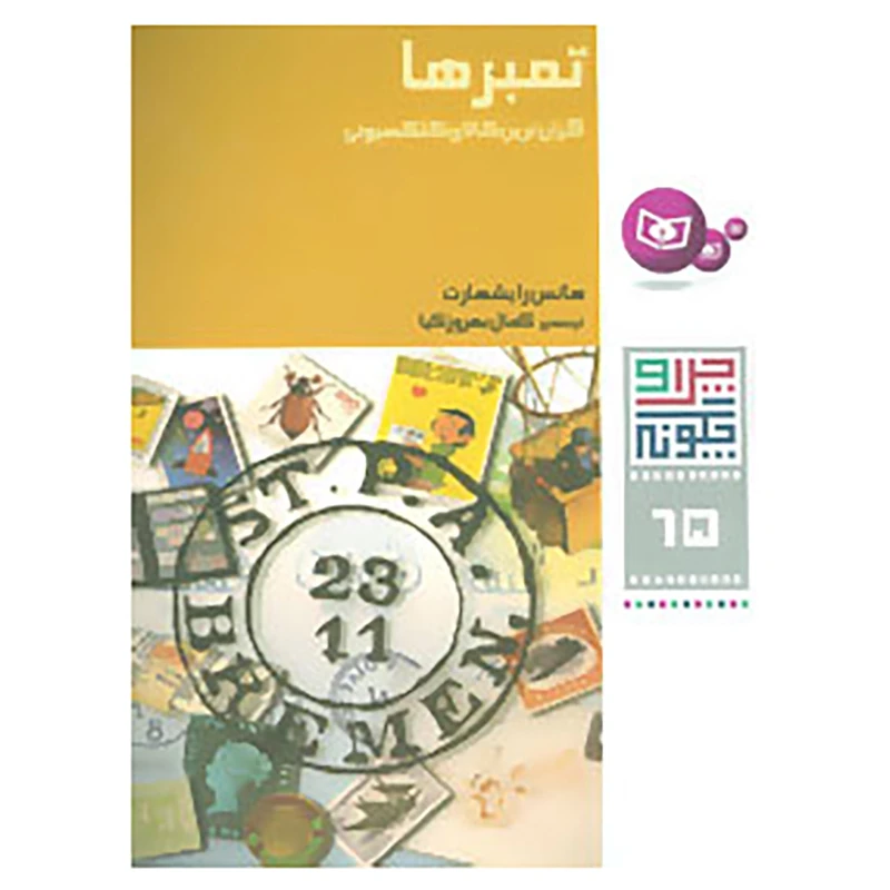 کتاب چرا و چگونه65 اثر هانس رایشهارت