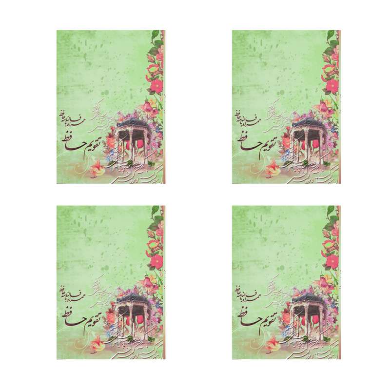 تقویم جیبی سال 1401 طرح فالنامه حافظ مدل SH-F6 بسته 4 عددی