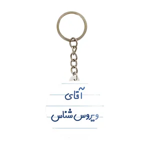 جاکلیدی خندالو مدل آقای ویروس شناس کد 7835
