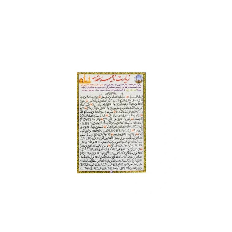 زیارت ناحیه مقدسه کد 404 بسته 50 عددی