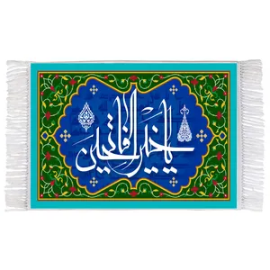 فرش ماشینی دیوارکوب اطلس آبی طرح یا خیر الفاتحین مدل T3260