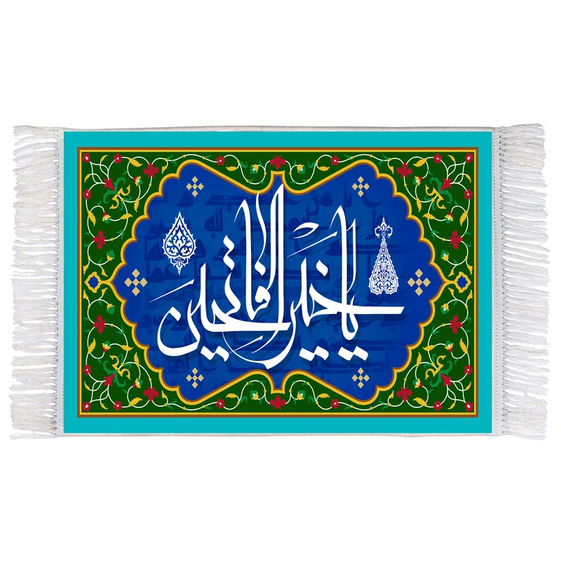 فرش ماشینی دیوارکوب اطلس آبی طرح یا خیر الفاتحین مدل T3260