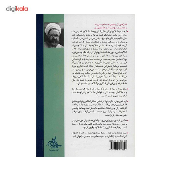 کتاب جاذبه و دافعه علی علیه السلام اثر مرتضی مطهری