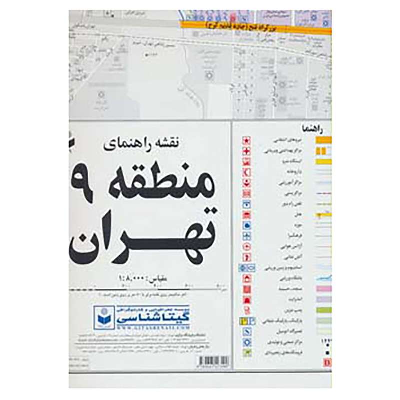 کتاب نقشه راهنمای منطقه 9 تهران کد 309