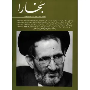 مجله بخارا - شماره 116