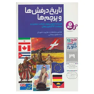 کتاب چرا و چگونه29 اثر هانس رایشهارت،هاری د.شوردل